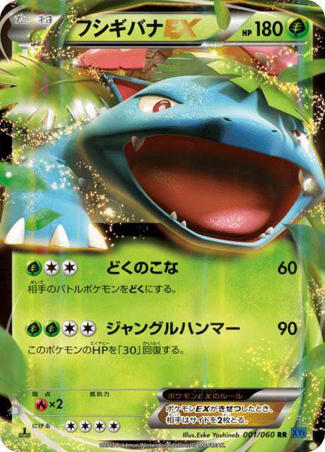 フシギバナEX