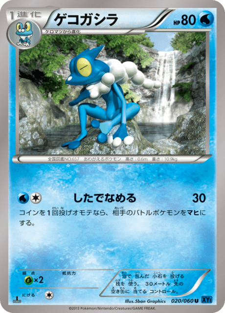 ゲコガシラ
