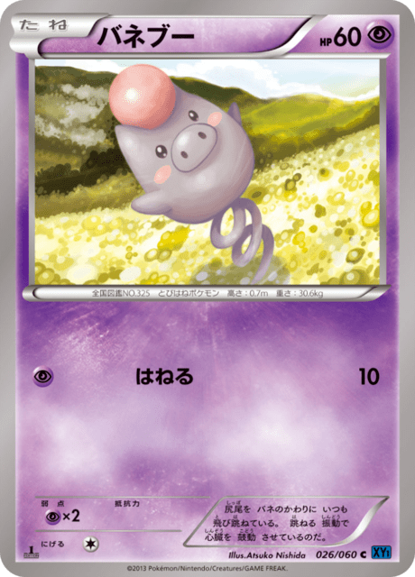 バネブー