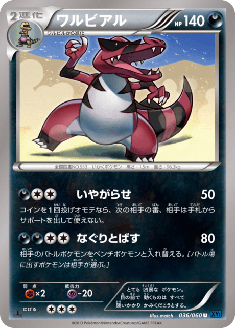 ワルビアル