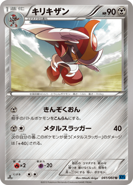 キリキザン