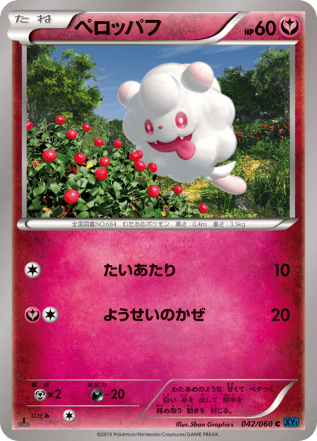 ペロッパフ