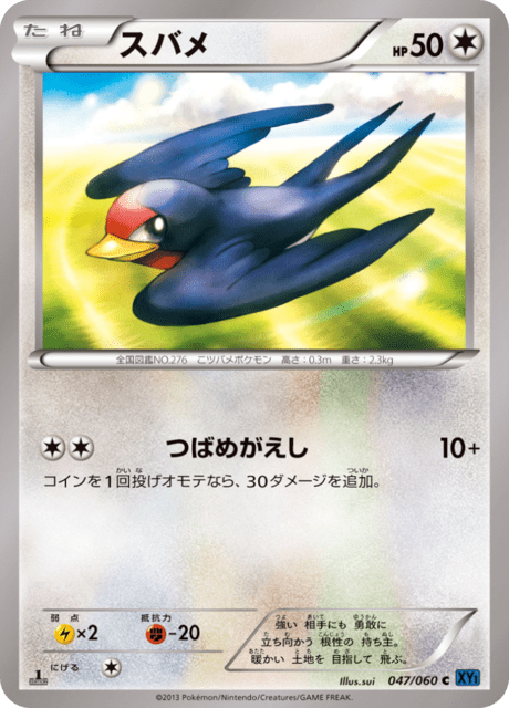 スバメ
