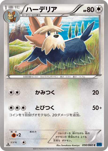 ハーデリア