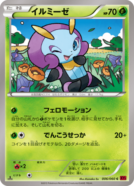 イルミーゼ