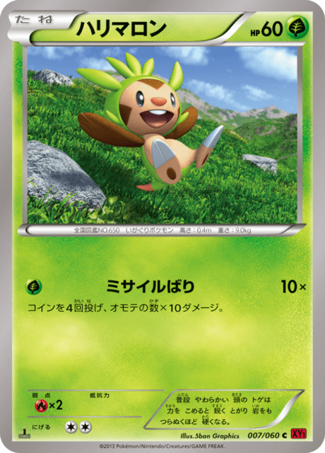 ハリマロン