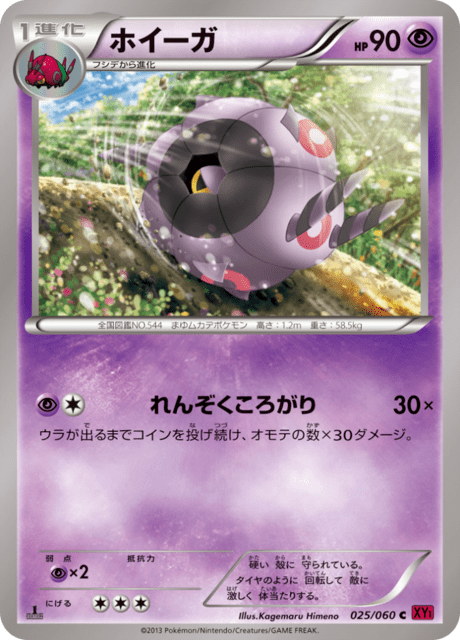 ホイーガ