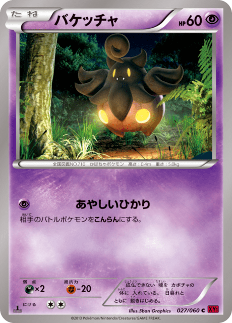 バケッチャ