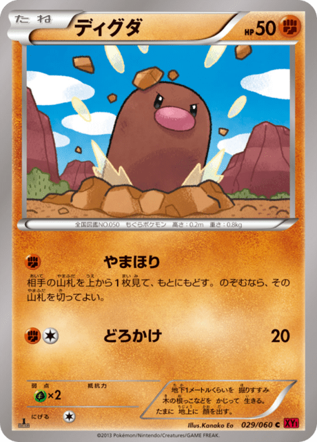 ディグダ