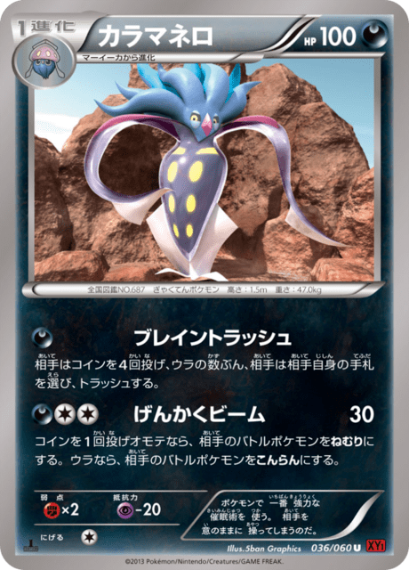 カラマネロ