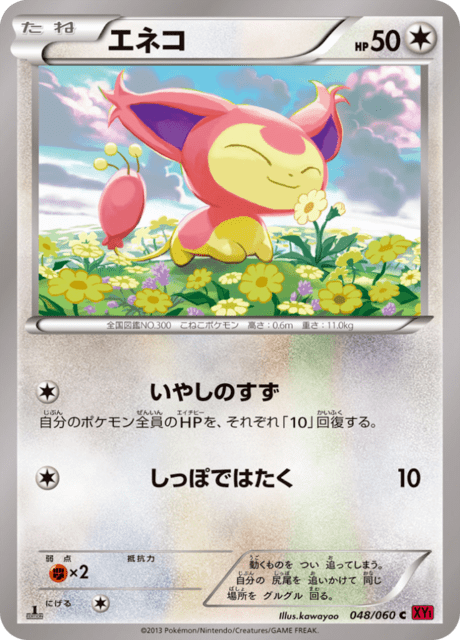 エネコ