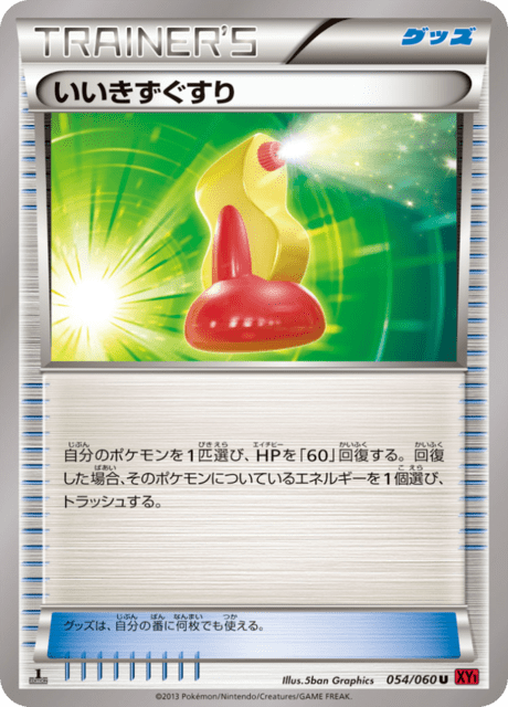 いいきずぐすり