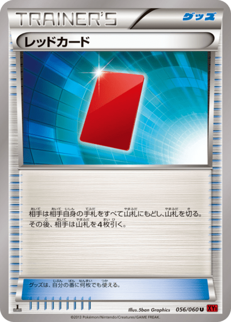 レッドカード