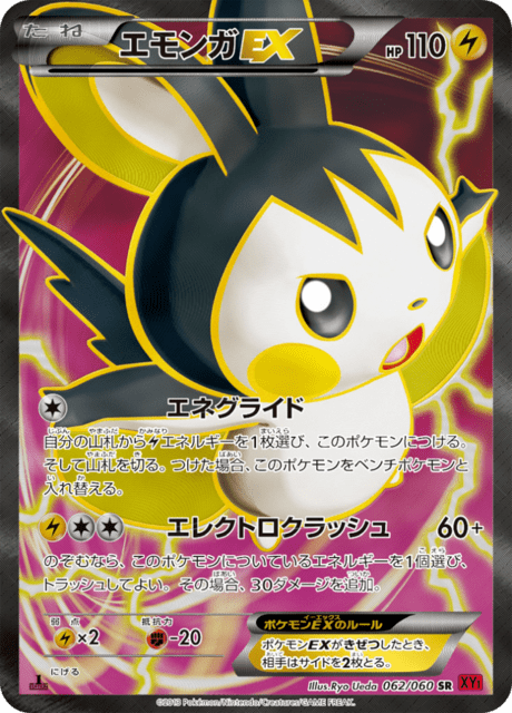 エモンガEX
