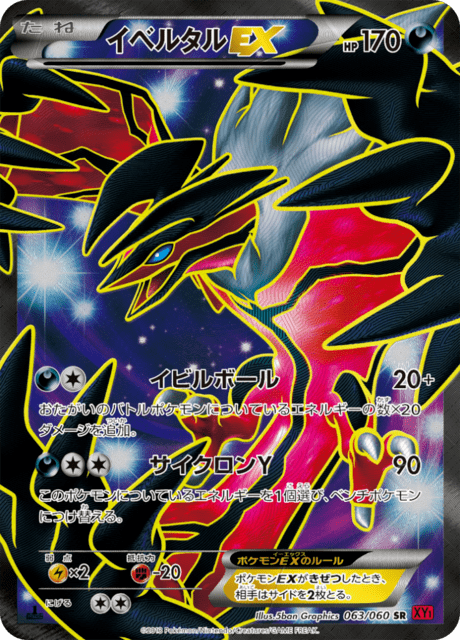 イベルタルEX