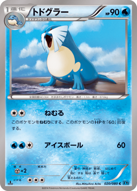 トドグラー