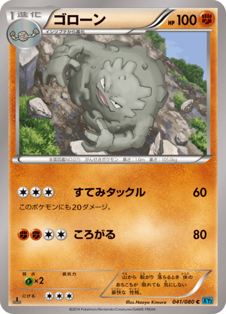 ゴローン