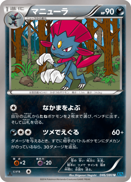 マニューラ