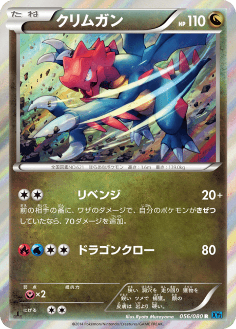 クリムガン