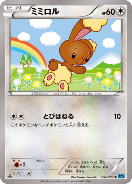 ミミロル