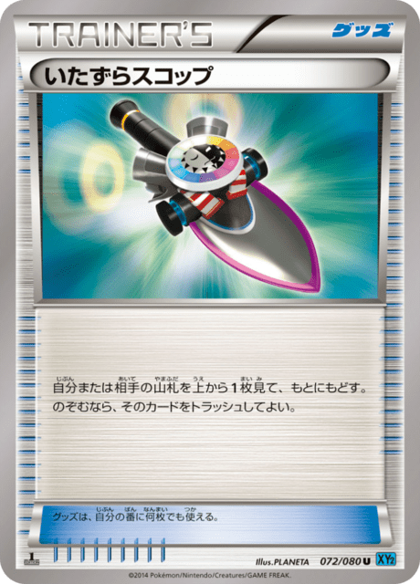 いたずらスコップ