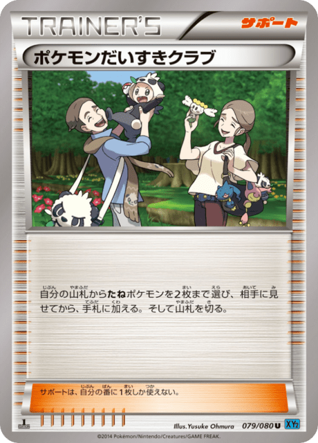 ポケモンだいすきクラブ