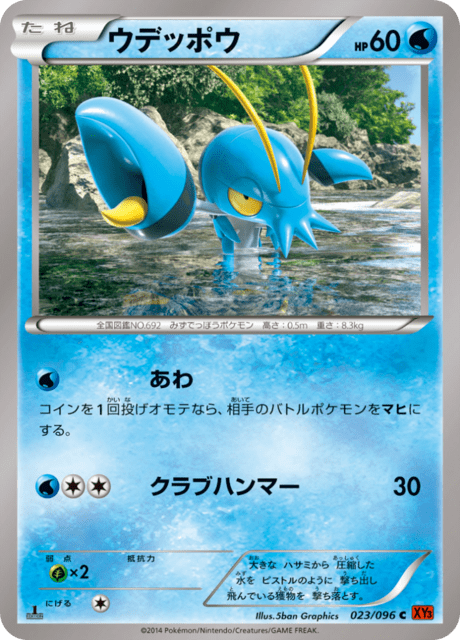 ウデッポウ