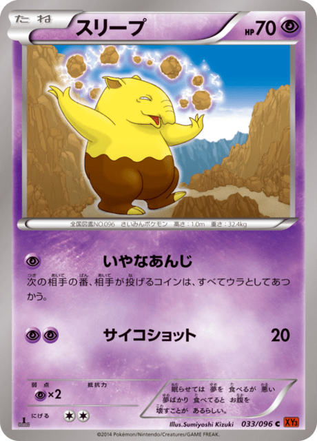 スリープ