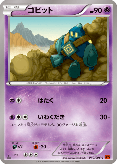 ゴビット