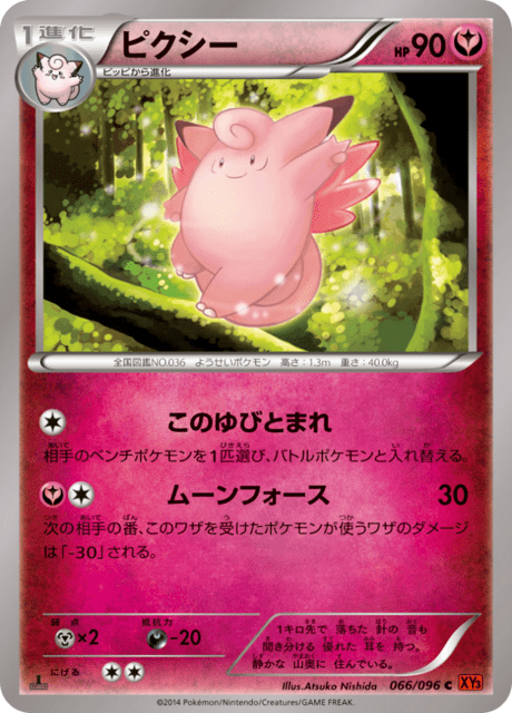 ピクシー