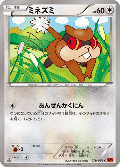 ミネズミ
