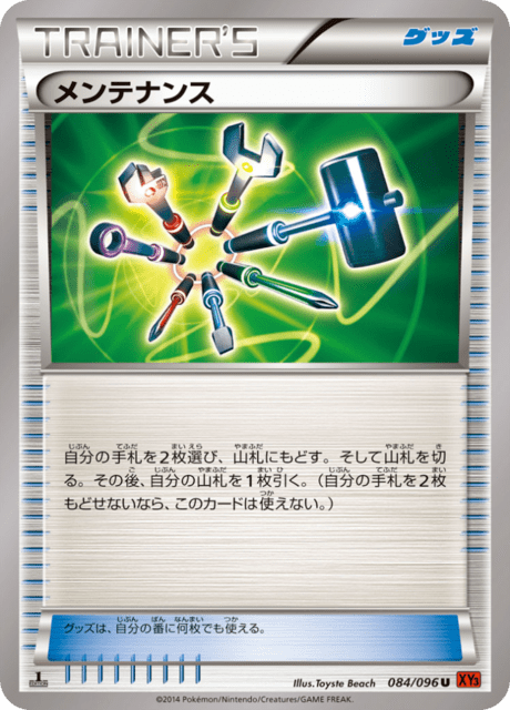 メンテナンス