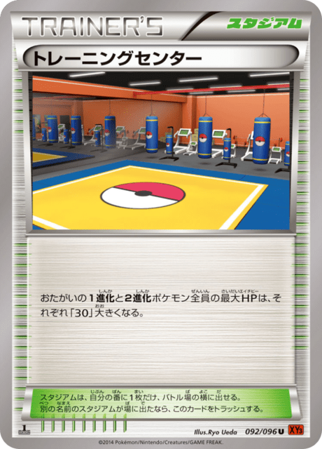 トレーニングセンター