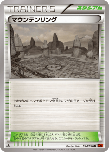 マウンテンリング
