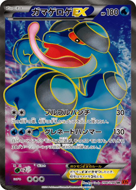 ガマゲロゲEX