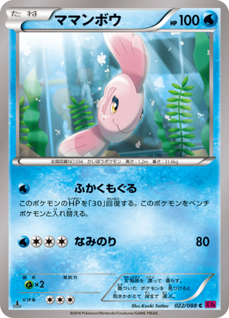 ママンボウ