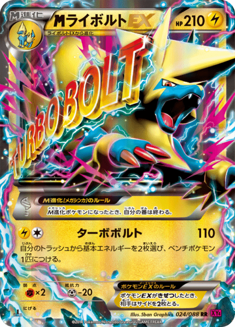ライボルトEX