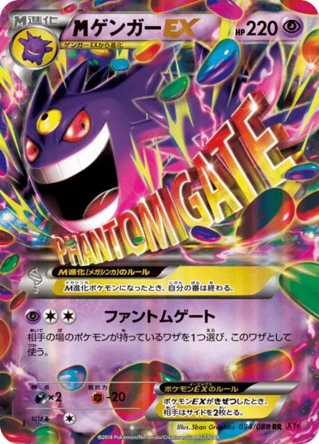 ゲンガーEX