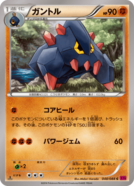 ガントル