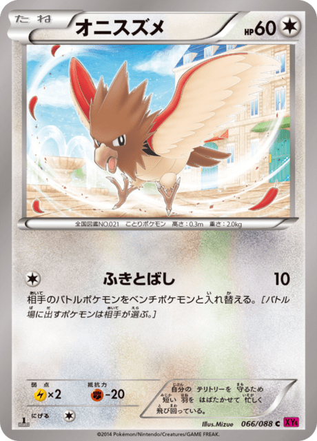 オニスズメ