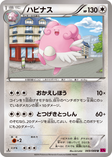 ハピナス