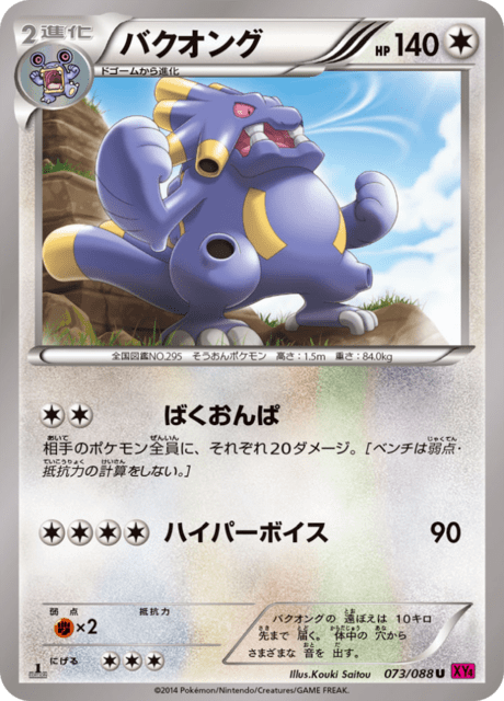 バクオング