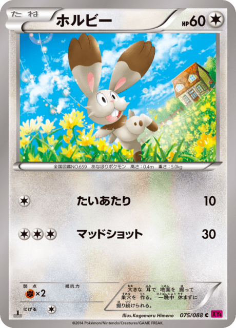 ホルビー