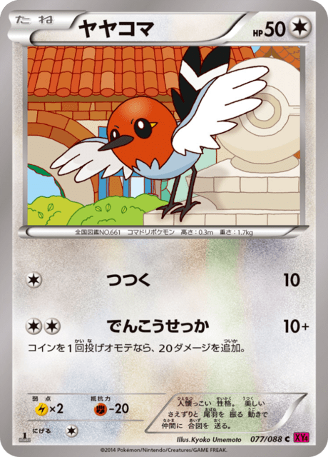 ヤヤコマ