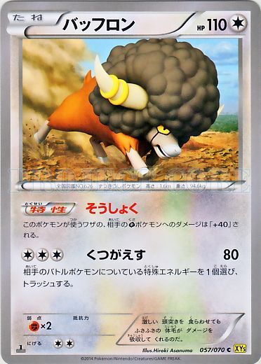 バッフロン