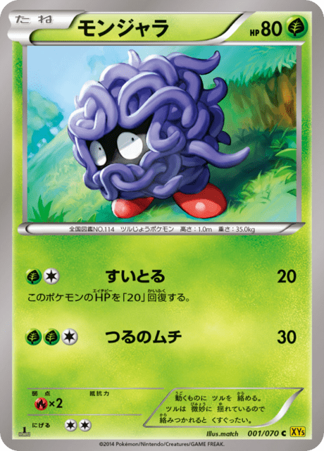 モンジャラ