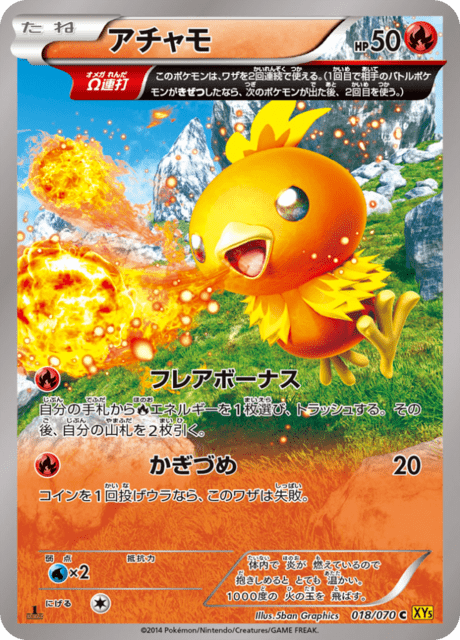 アチャモ