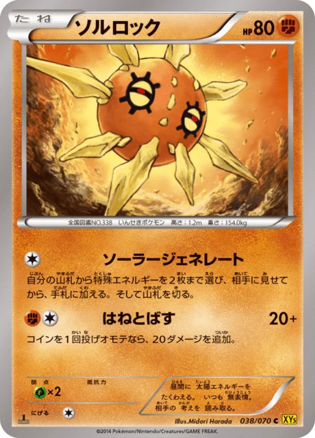 ソルロック