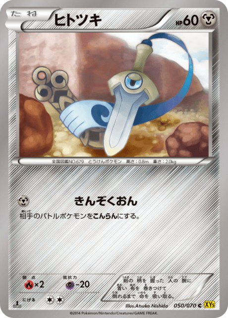 ヒトツキ