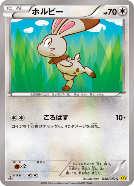 ホルビー